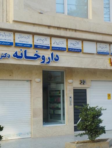 عکس مطب دکتر الهام عتباتی فوق تخصص روماتولوژی