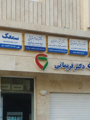 مطب دکتر الهام عتباتی فوق تخصص روماتولوژی
