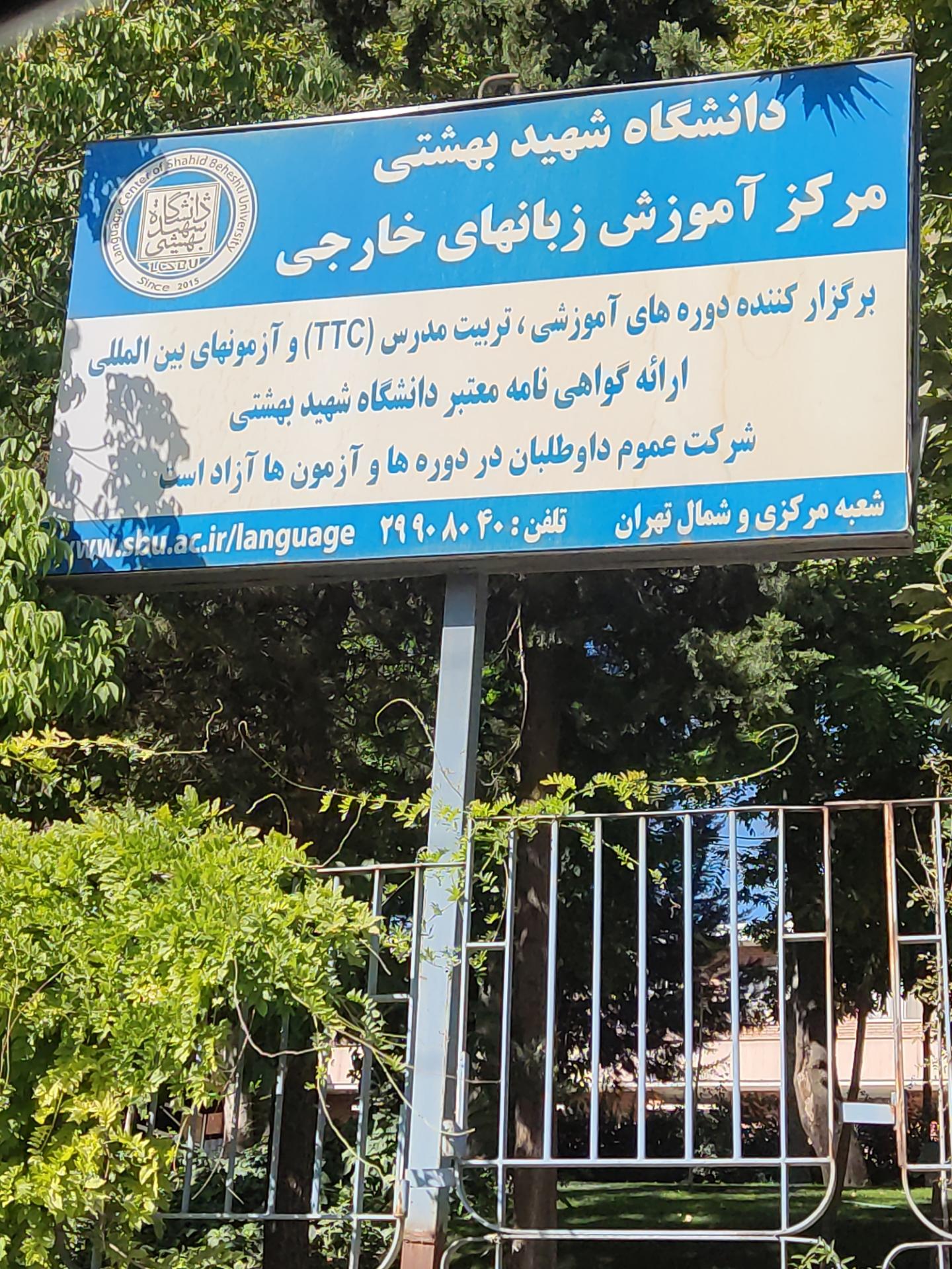 عکس مرکز اموزش زبانهای خارجی