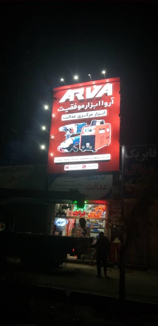 عکس ابزار مرکزی عدالت