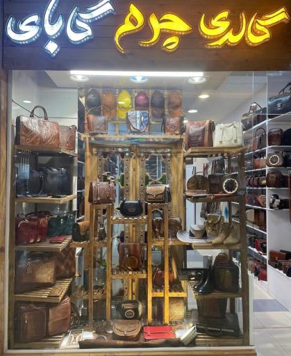 عکس گالري چرم گاباي شعبه2