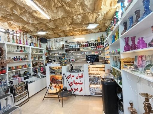 عکس قلیان‌ سرای شبهای فردوس و شارژ پیکنیک