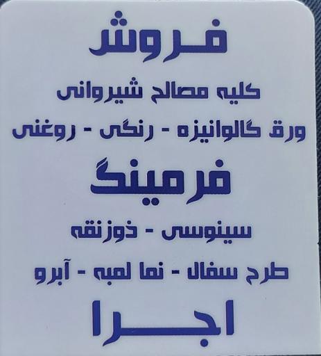 عکس خمکاری و برشکاری سبلان