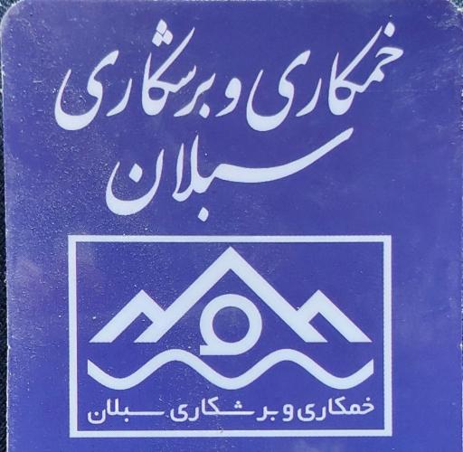 عکس خمکاری و برشکاری سبلان