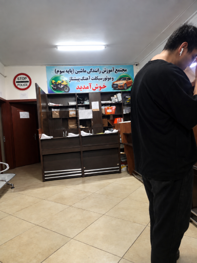 عکس مجتمع آموزش رانندگی ماشین و موتورسیکلت آهنگ پیشتاز