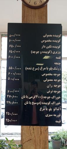 عکس چلوکبابی یاس نو