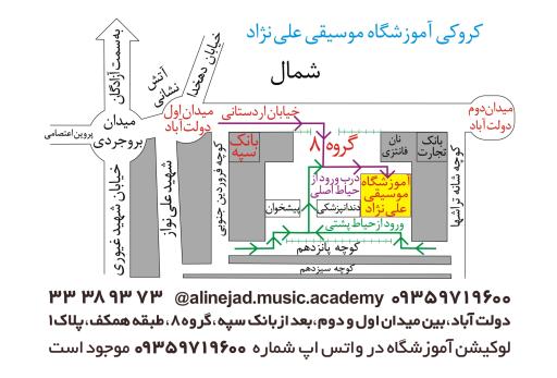 عکس آموزشگاه موسیقی علی‌نژاد