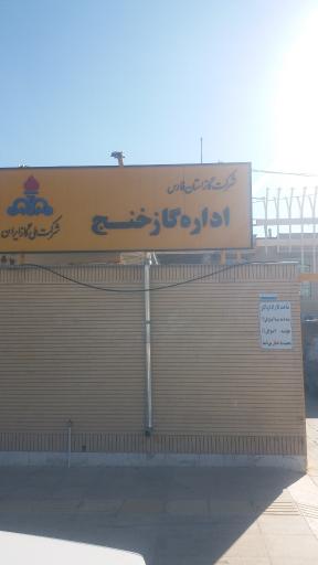 عکس اداره گاز خنج