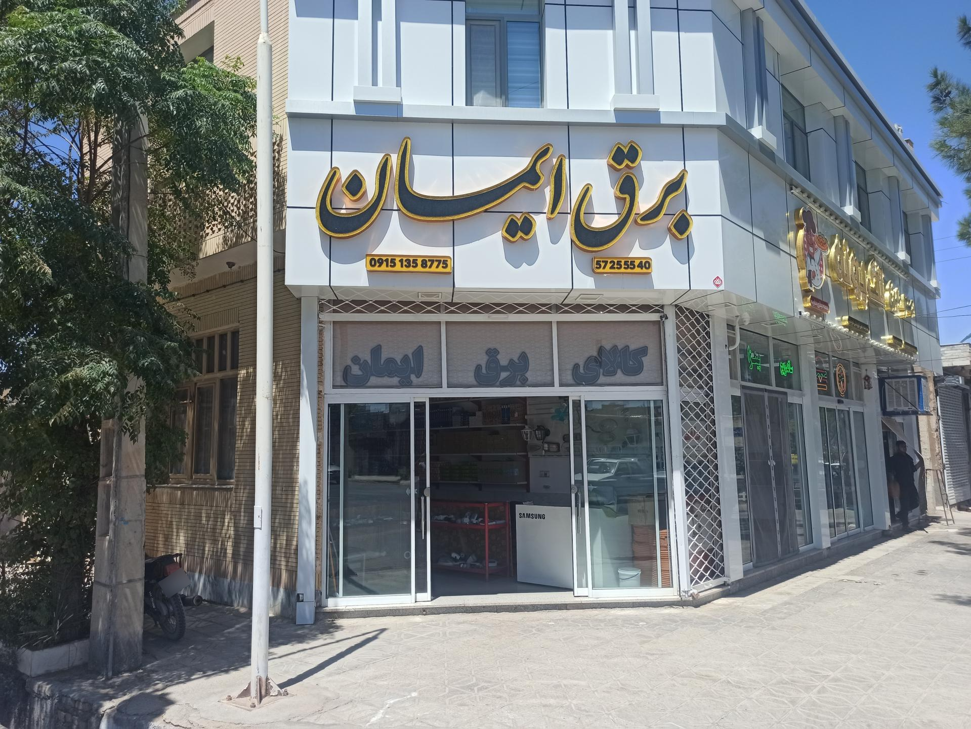 عکس کالای برق ایمان