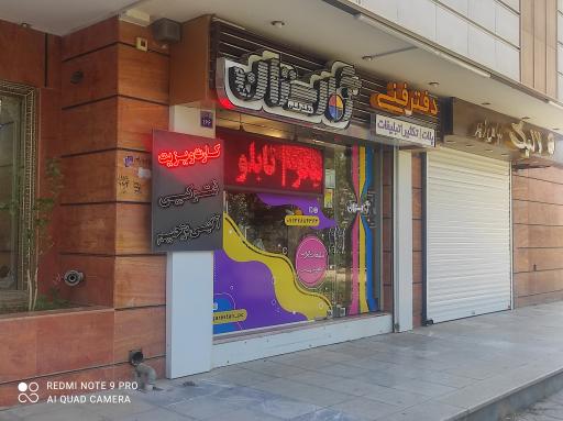 دفتر فنی نگارستان
