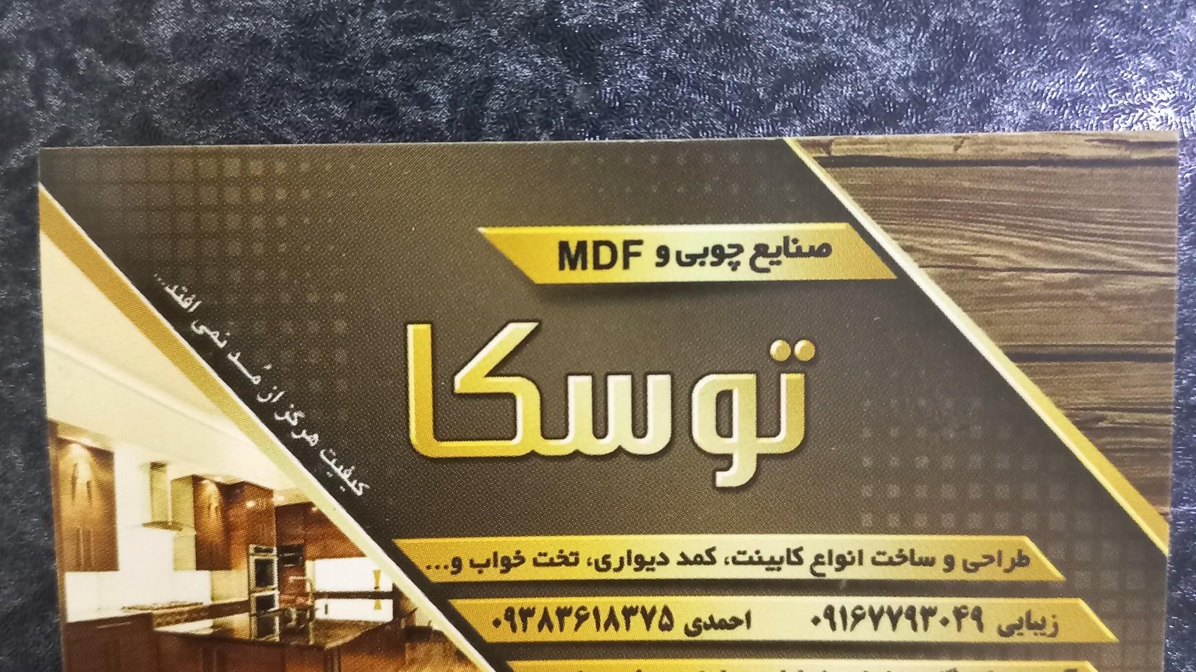 عکس صنایع چوب و ام دی اف توسکا