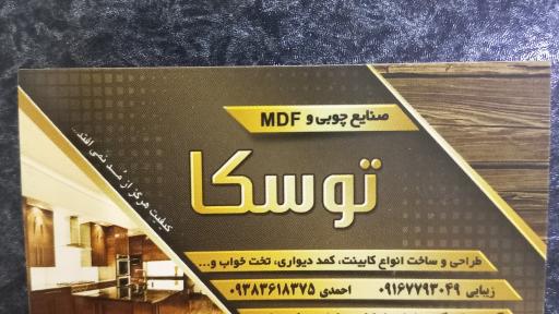 عکس صنایع چوب و ام دی اف توسکا