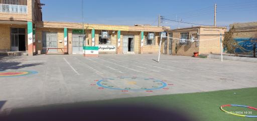 عکس دبستان دخترانه غیردولتی رشد