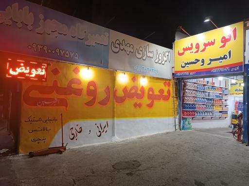 عکس اتو سرویس امیر و حسین 