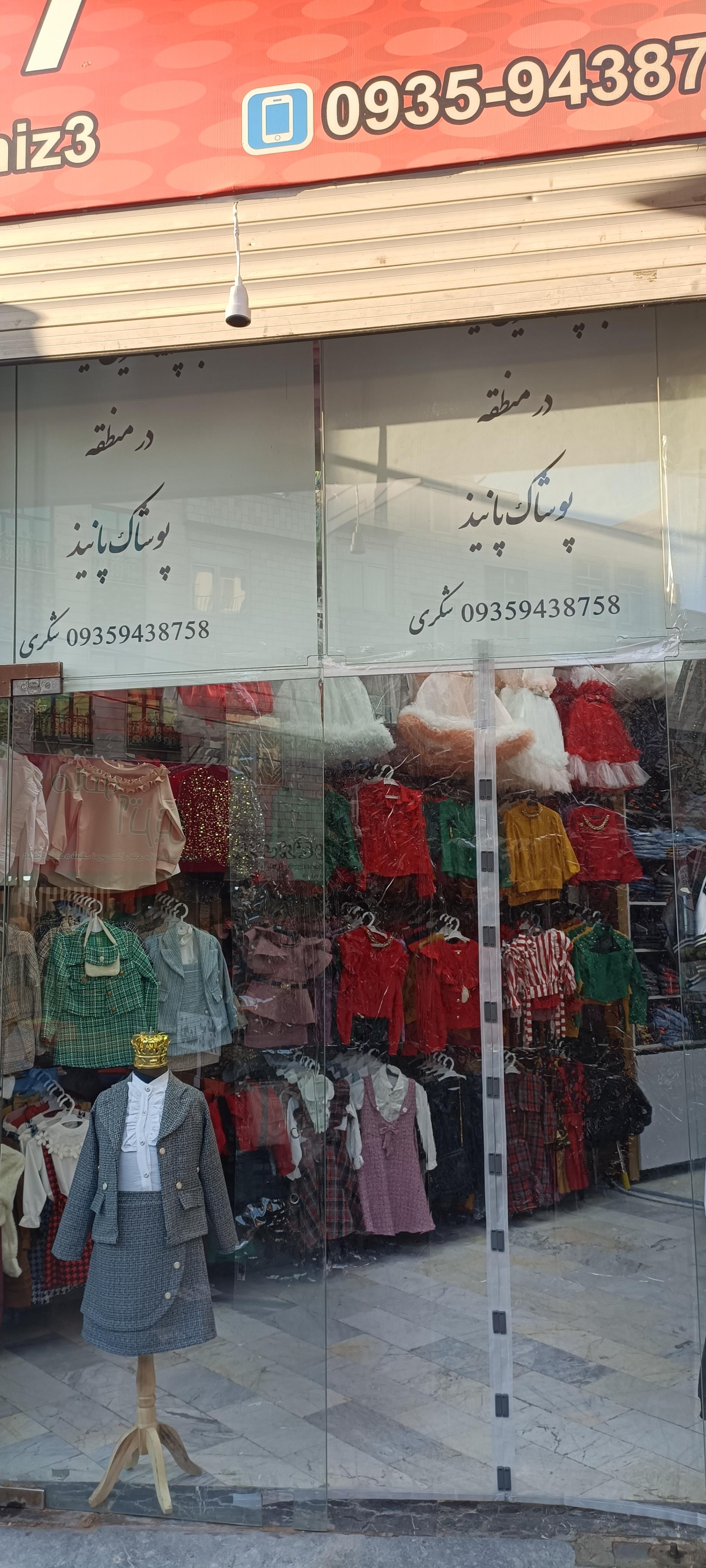 عکس بوتیک کودک پانیذ 