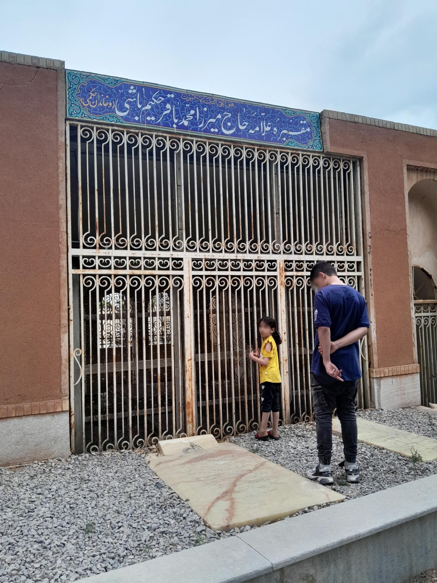 عکس مقبره خاندان دکتر حکمی