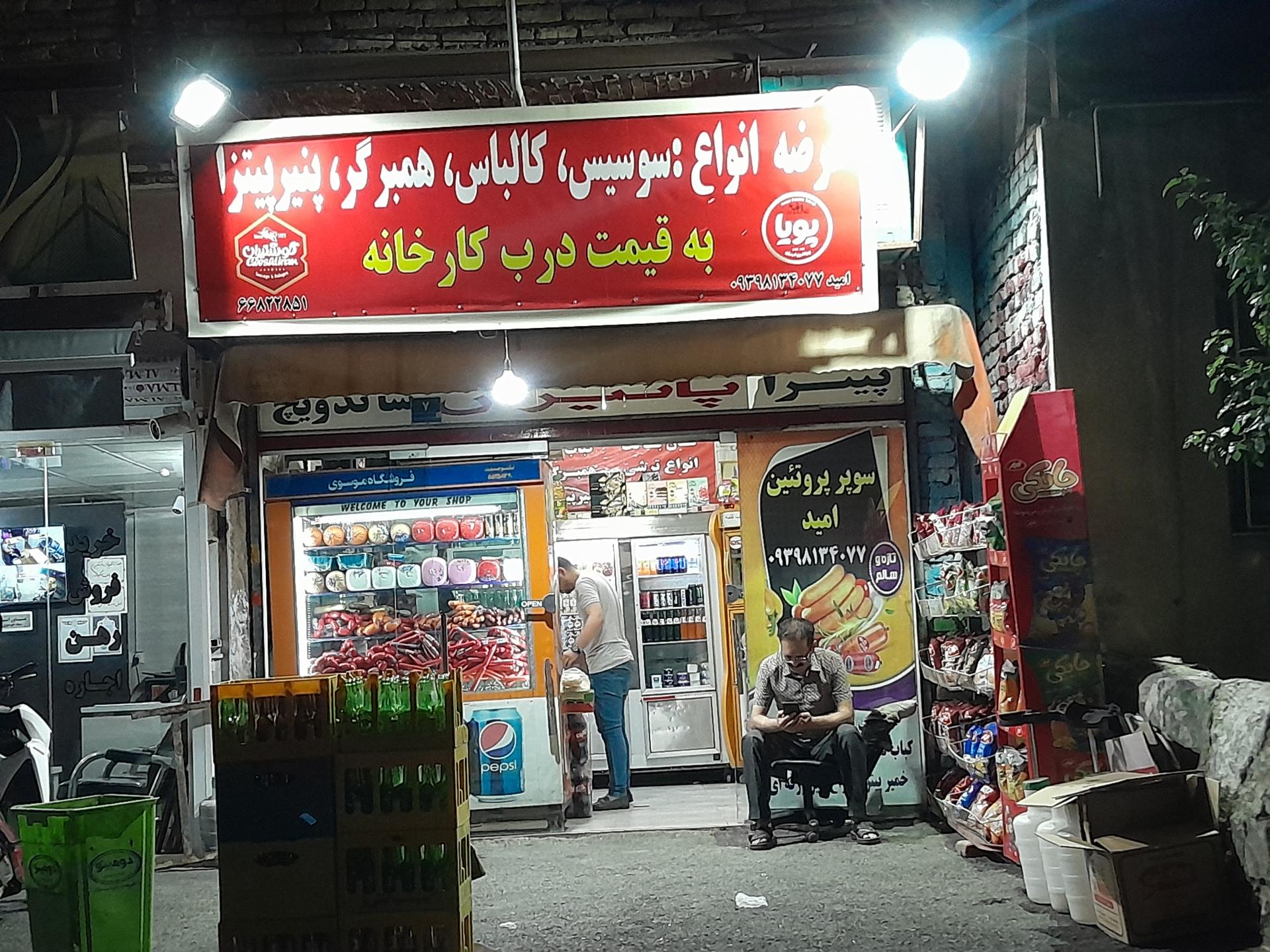 عکس سوپر پروتئین امید 