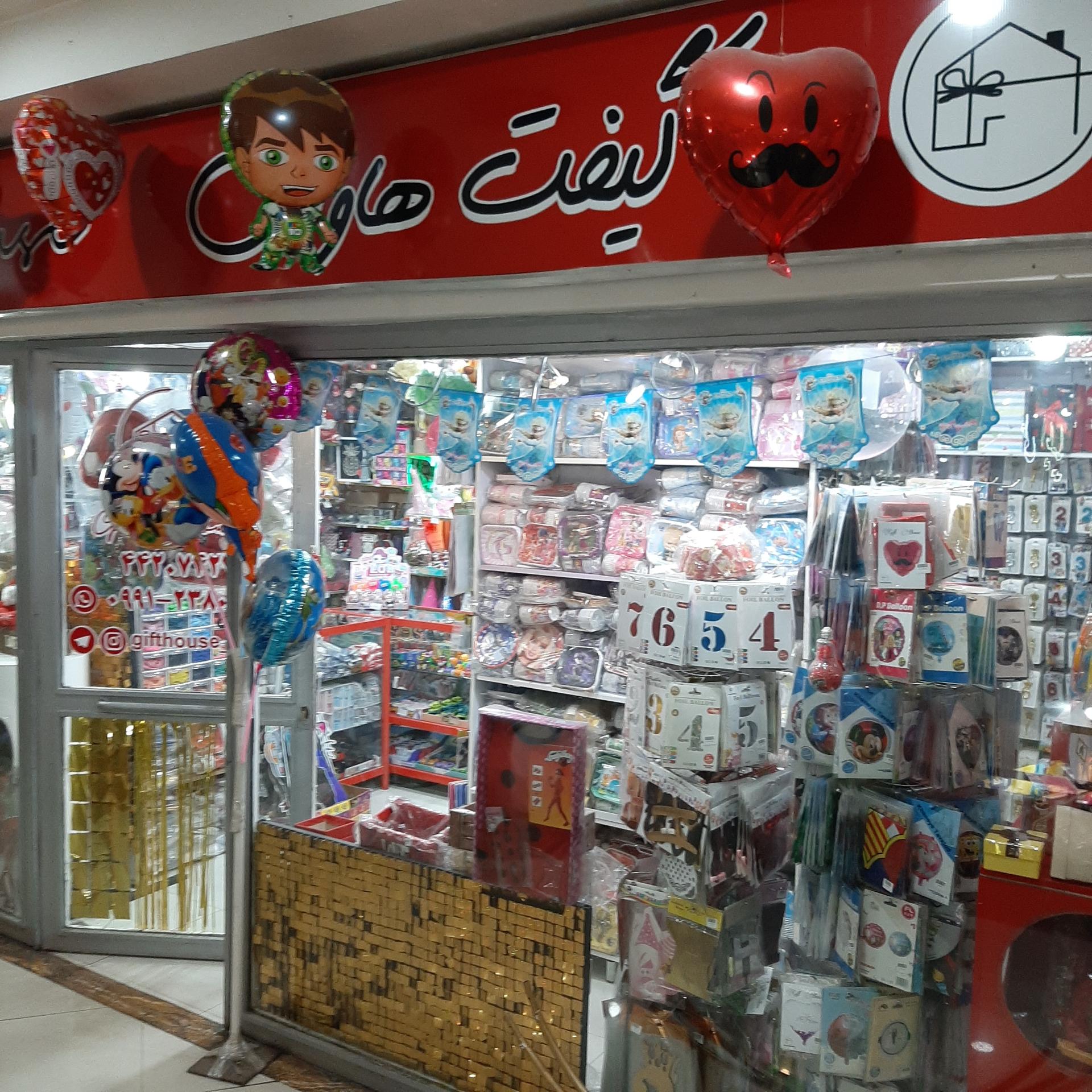عکس فروشگاه گیفت هاوس