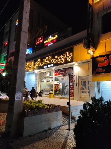 عکس پاچینی زغالی سراج (شعبه 2)