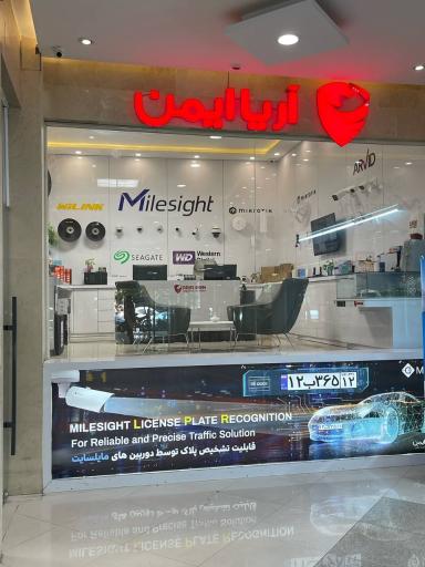 عکس فروشگاه آریا ایمن