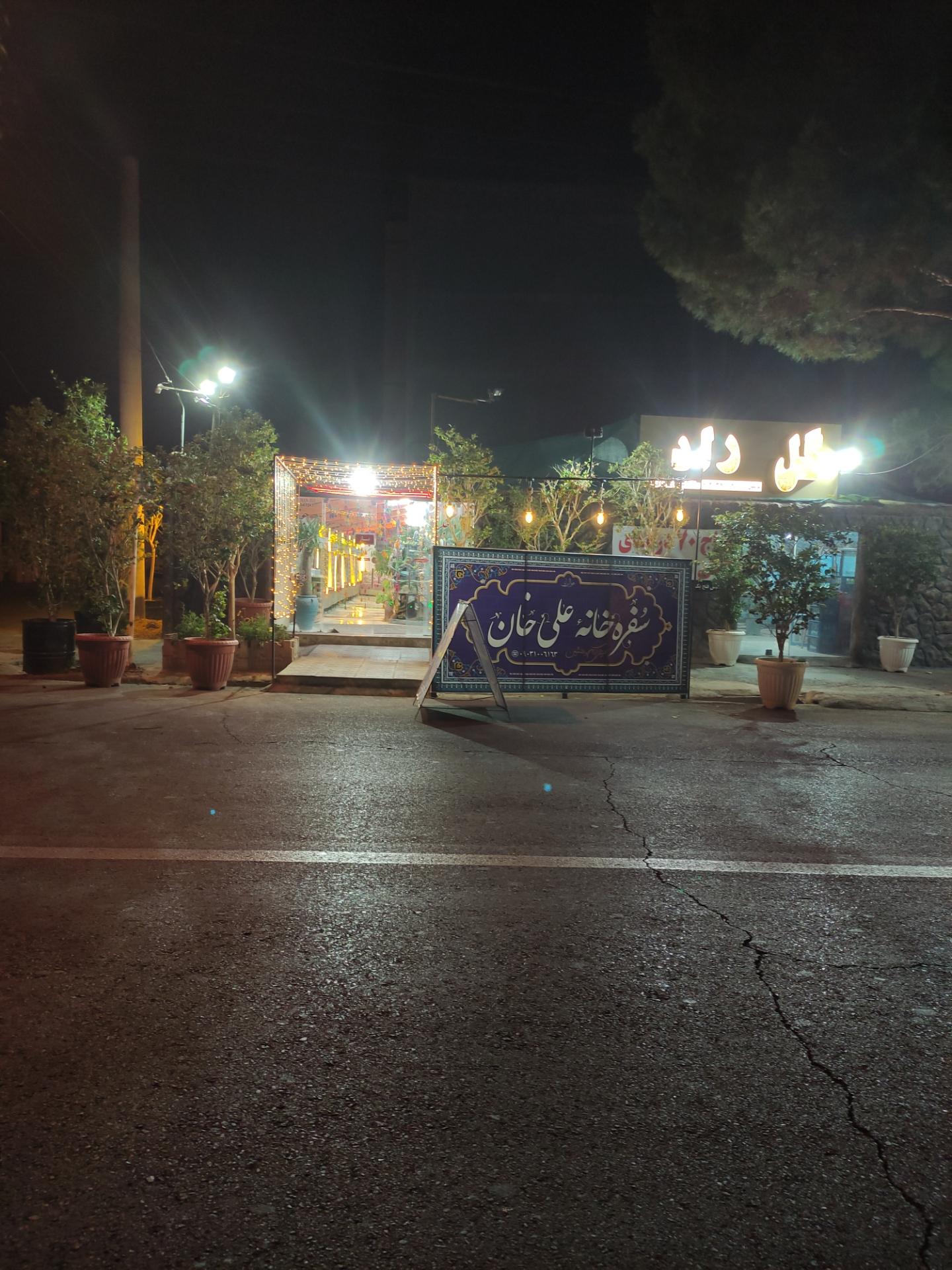 عکس سفره خانه علی خان