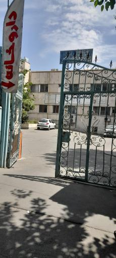 عکس درمانگاه دکتر سپیر