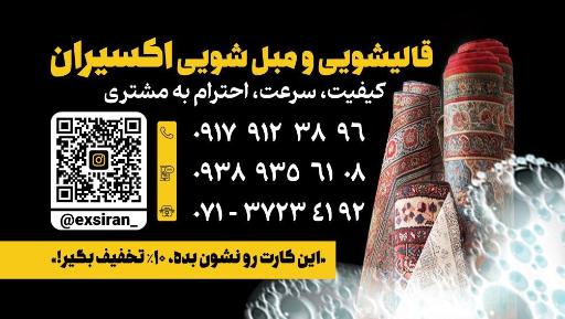 عکس قالیشویی و مبل شویی اکسیران
