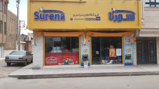 عکس هایمارت - فروشگاه سورنا 751 (مانی)