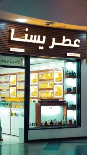 عکس عطر یسنا
