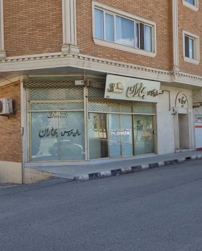 سالن عروس بهاران