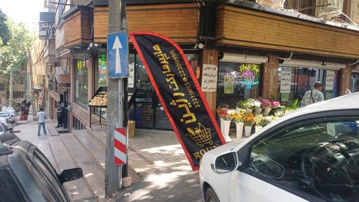 عکس هایپر میوه روژین