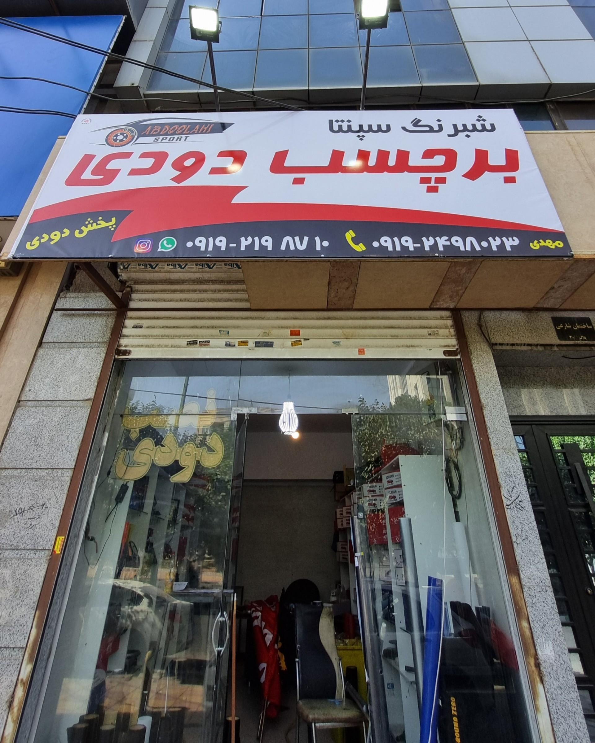 عکس شیشه دودی سپنتا