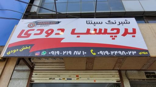 عکس شیشه دودی سپنتا