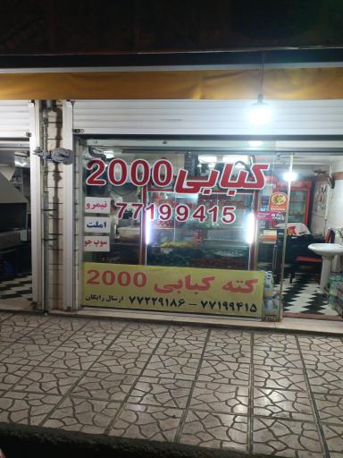 عکس تهیه غذای ۲۰۰۰