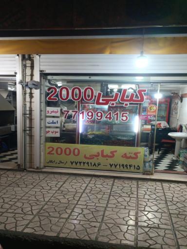 عکس تهیه غذای ۲۰۰۰