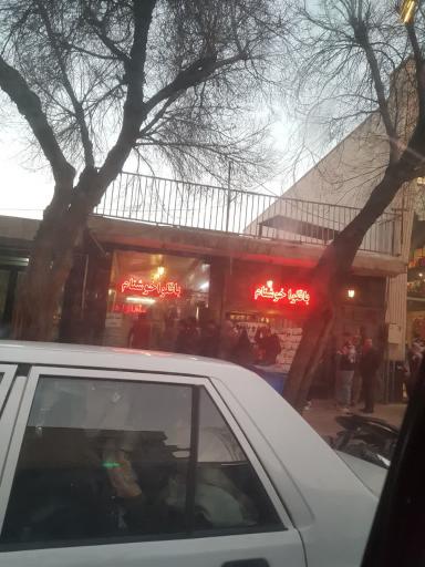 عکس باقلوا خوشنام