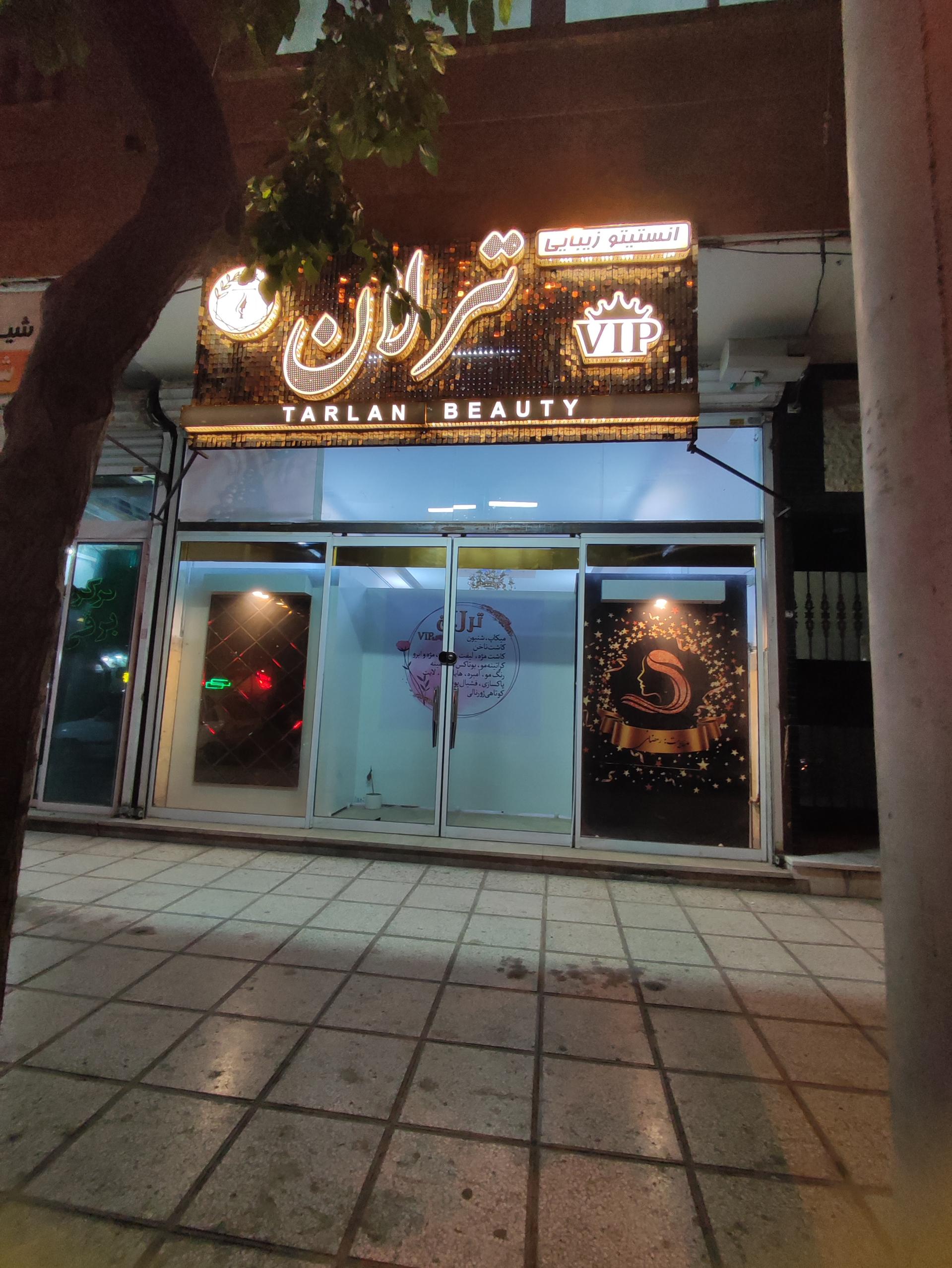 عکس زیبایی ترلان