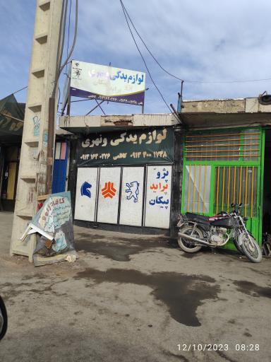 عکس لوازم یدکی ونهری