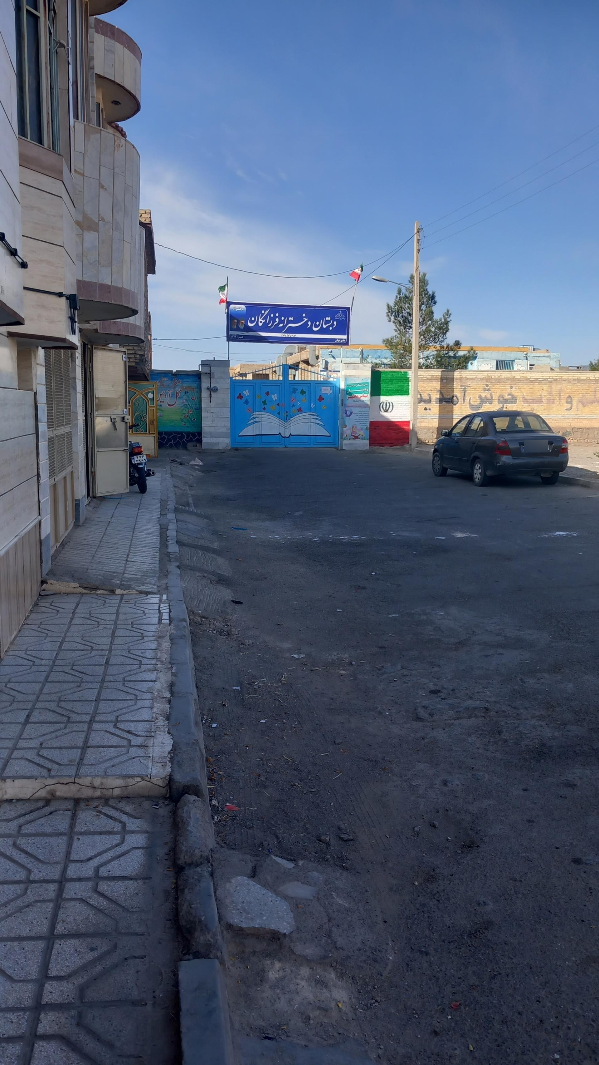 عکس دبستان دخترانه فرزانگان