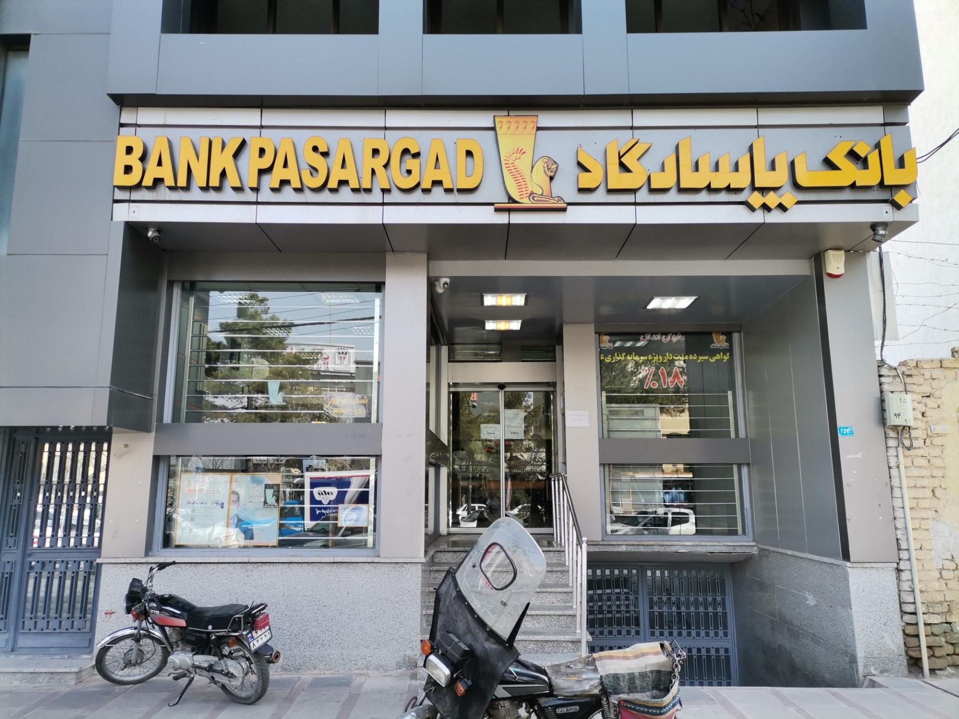 عکس بانک پاسارگاد شعبه بلوار امین شعبه زینبیه