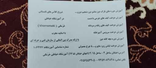 عکس آموزشگاه  فنی و حرفه ای خیاطی خرمکی