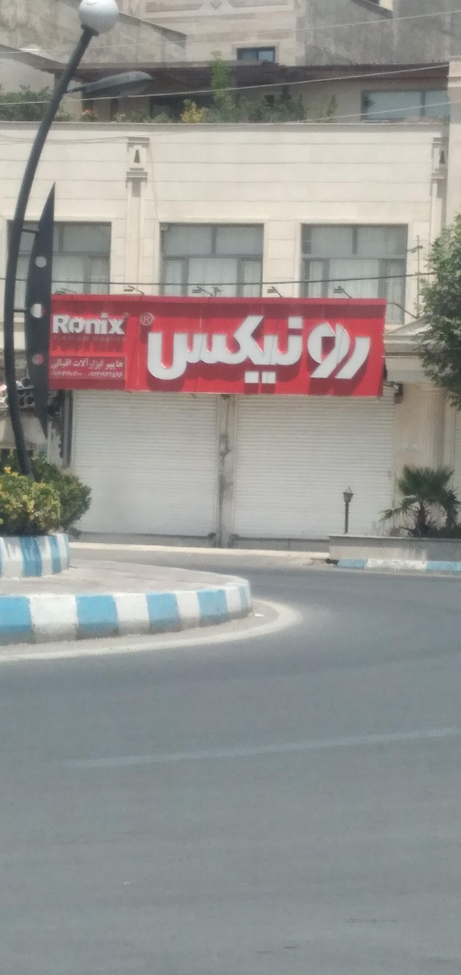 عکس ابزارالات اقبالی