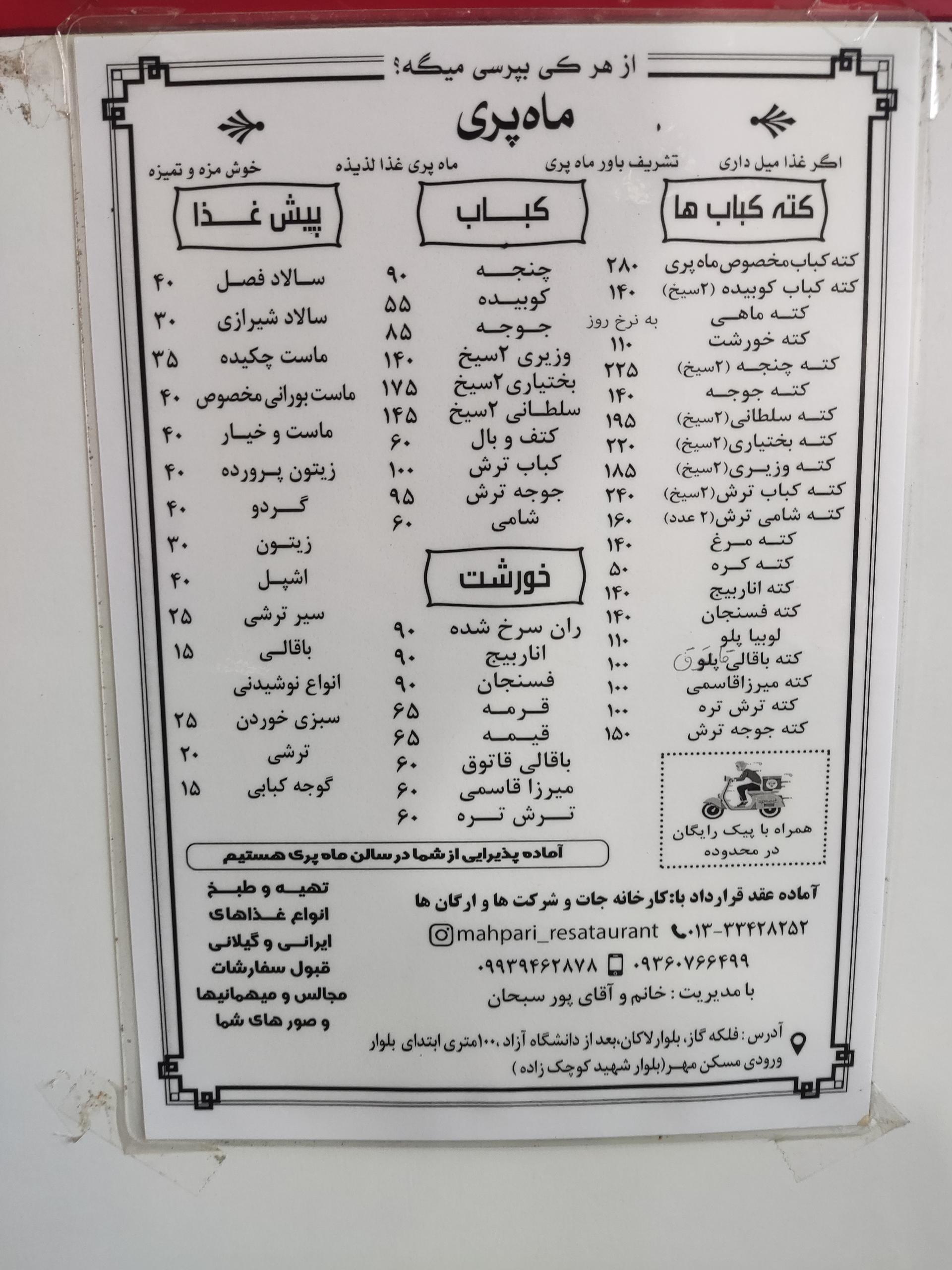 عکس کترینگ و کته کبابی ماه پری