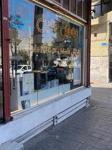 عکس موبایل آرمین