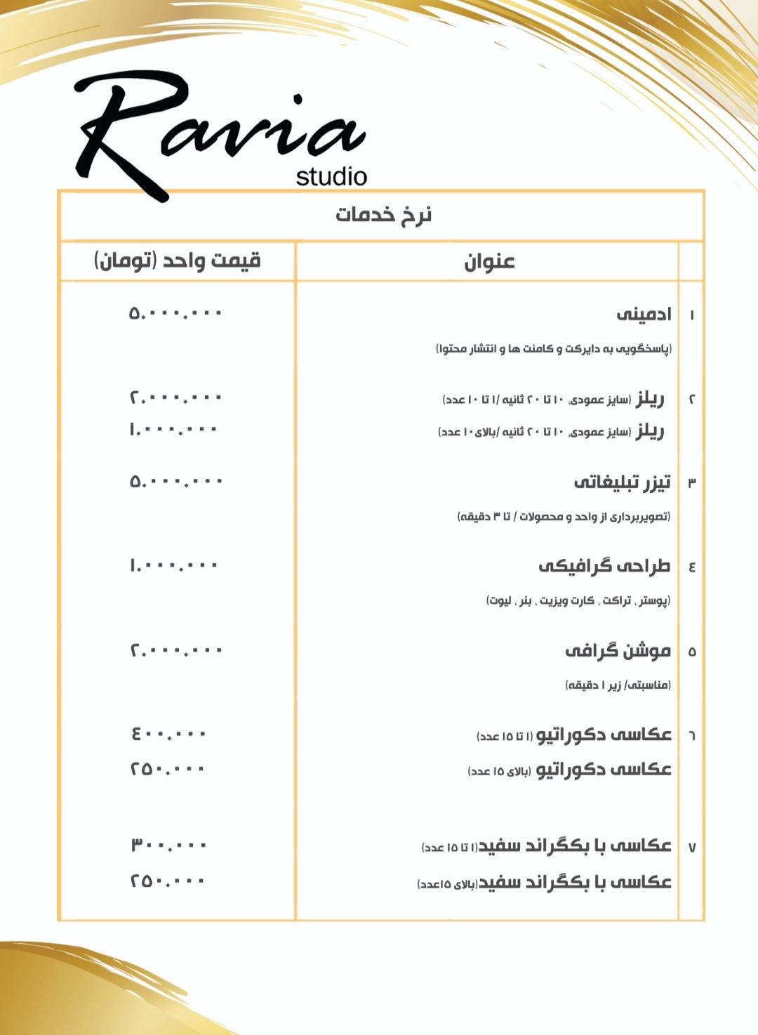 عکس استودیو راویا