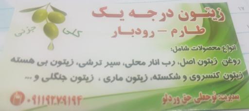 عکس زیتون فروشی حق وردی