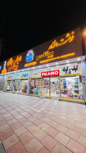 نوشت افزار پیکاسو