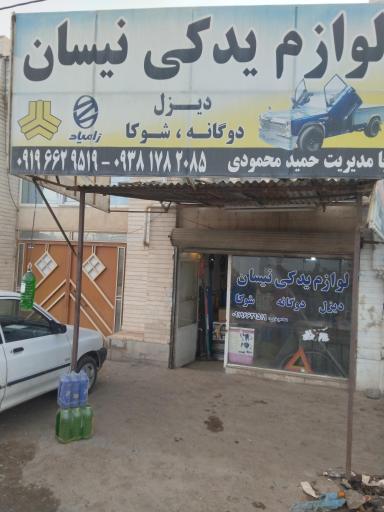 عکس لوازم یدکی نیسان محمودی