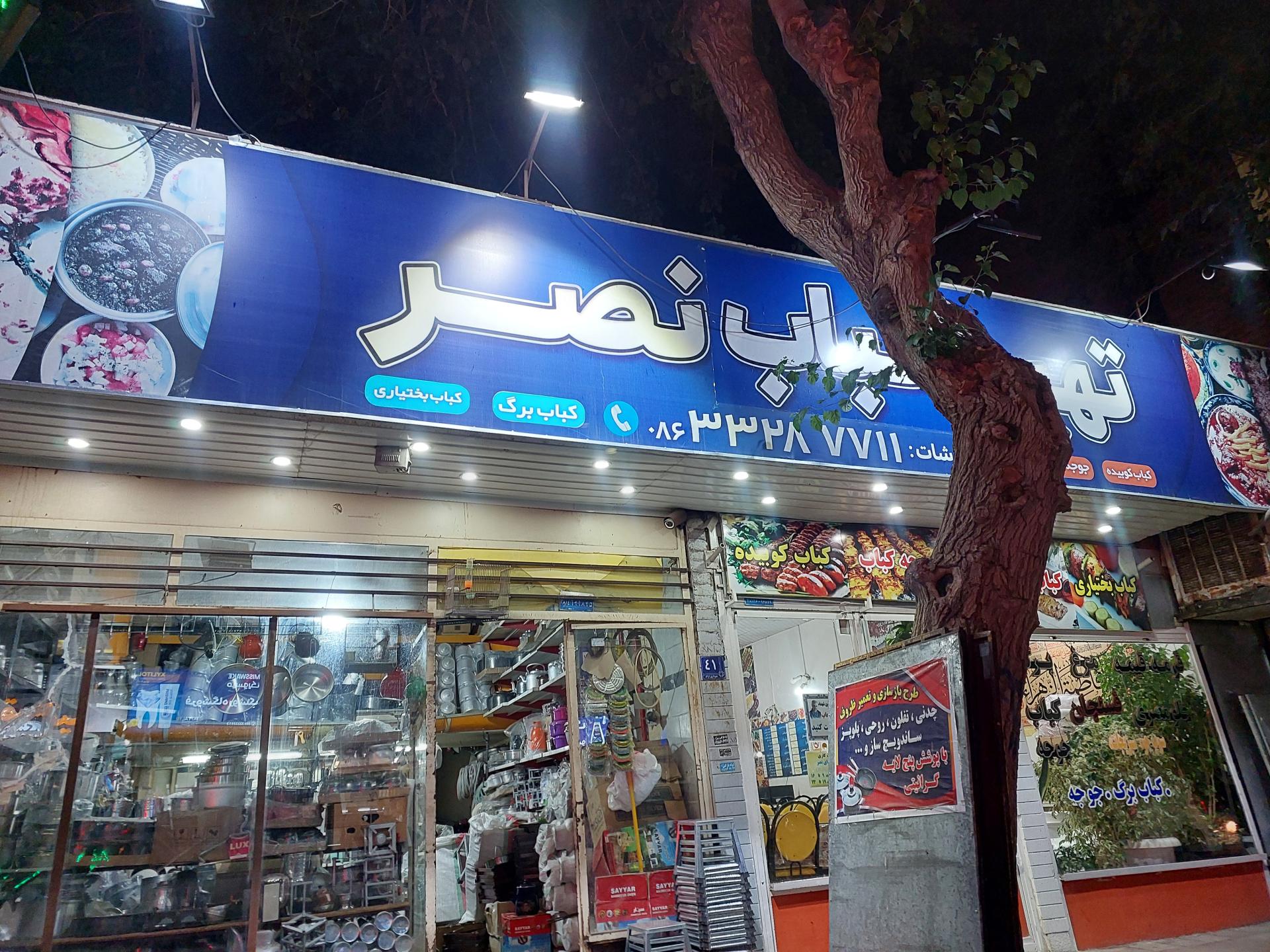 عکس تهیه غذای نصر