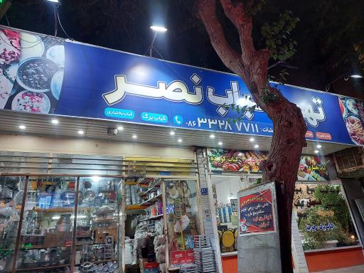 عکس تهیه غذای نصر